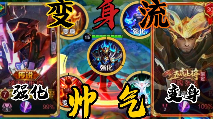 Khi bạn chọn được năm anh hùng có thể biến hình trong một trận đấu, lối chơi biến hình cực ngầu lập 