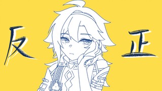 [Genshin Impact /Handwriting/Maple Deer] Anyway