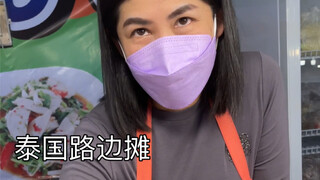 泰国路边摊-凉拌琉球鱼籽