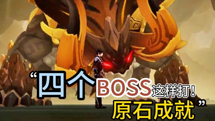 In Genshin Impact, beating these four bosses this way actually unlocks an Ore Achievement!