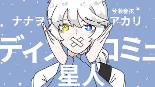 【原创手书/怒衔】交流障碍星人