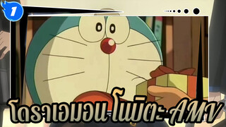 ที่จริงแล้วโนบิตะกับโดราเอมอนสนิทกันขนาดไหนนะ?_1