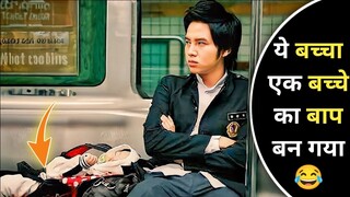 This 17  High School Student Became Father Overnight 😂 | Korean Drama Explained in Hindi