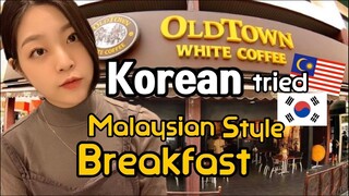 [Korean VLOG🇲🇾🇰🇷]Korean tried Malaysian style breakfast |Chic Berempah|Teh Tarik|말레이시아 아침식사