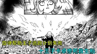 Hunter x Hunter Penuh Waktu Edisi 43, Melody membantu sang pangeran melarikan diri, tetapi rencanany