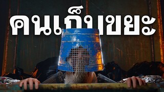 เป็นคนเก็บขยะ 1 วัน SOLO - Rust