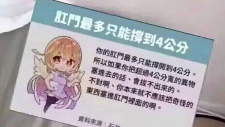 Friendly reminder: The anus can stretch up to a maximum of 4 cm—Internet meme compilation 148