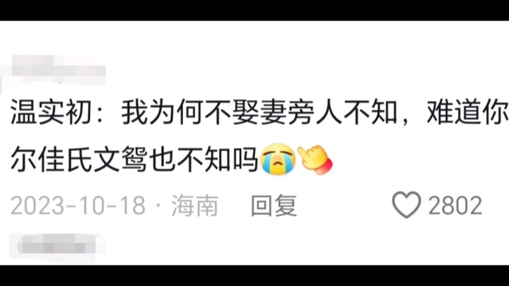 如果你是温太医，滴血验亲局中如何回应祺嫔“听说你至今未娶啊”