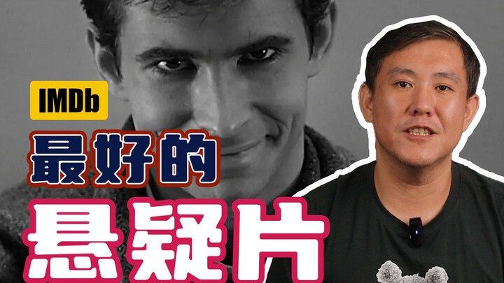 国外评分最高的悬疑片！