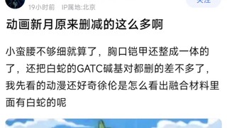 动画新月原来删减的这么多啊