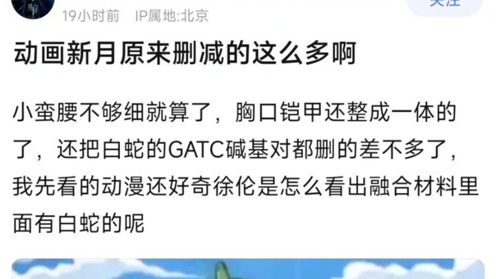 动画新月原来删减的这么多啊