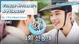 Joseon Attorney: A Morality" - (Ep. 1 Pre-release Scene) (Raw)