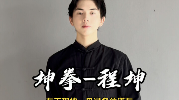 Tôi là "Kun Quan Cheng Kun" và đã gặp tất cả những người bạn theo Đạo giáo.