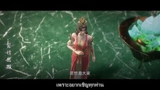 ผจญภัยโลกอมตะ ตอนที่ 11