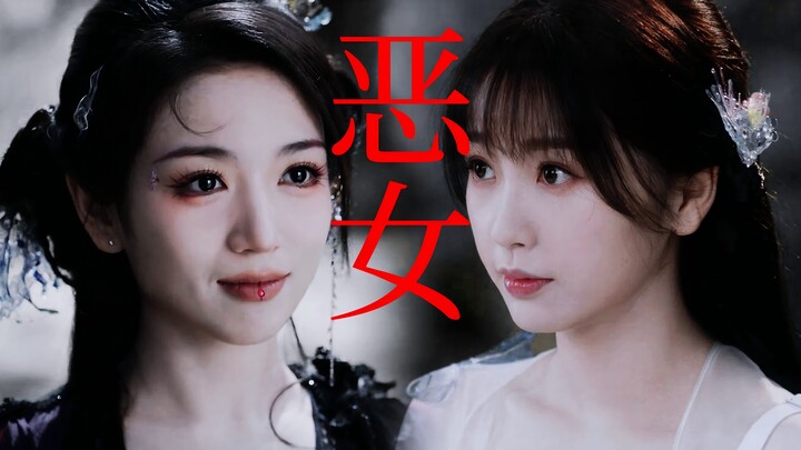 【下集】“我喜欢上了一个恶人，我想和她在一起......”
