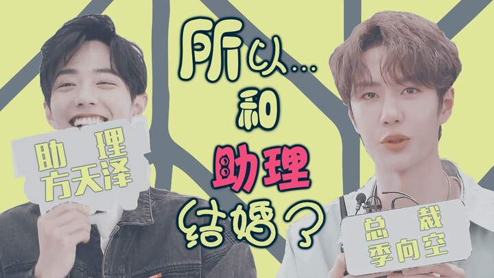 Bo Jun Yi Xiao x Mutual Crush | So... I Married My Assistant, and... | Fang Tianze x Ji Xiangkong | 