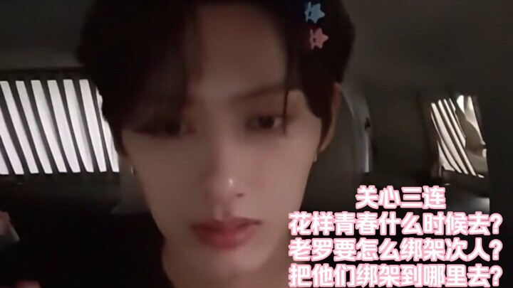 Next person: When is PD Luo coming to kidnap us? The bag's surprisingly heavy! [SEVENTEEN]