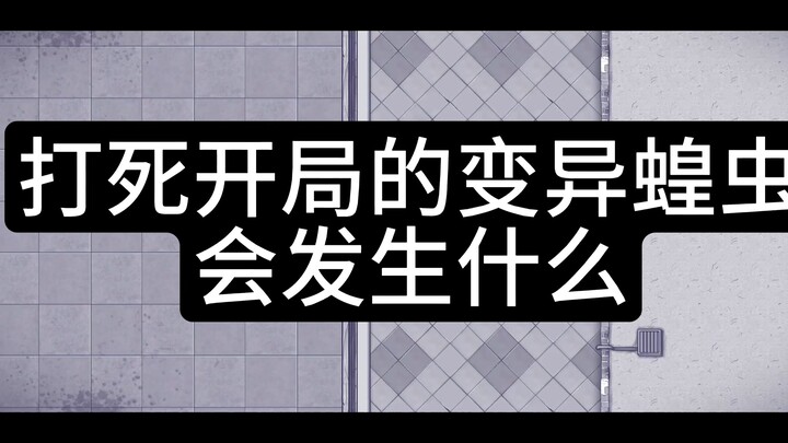 Ares Virus 2: What happens if you kill the mutant locust at the start