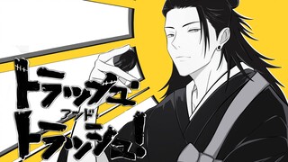 [แอนิเมชัน] ขยะของเกะโท สุกุรุ