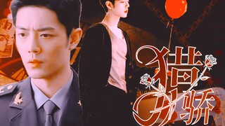 猎欲游戏2 || 猎骄  | 双顾强强 | 暗黑ABO | 肖战水仙 | 强取豪夺  预告