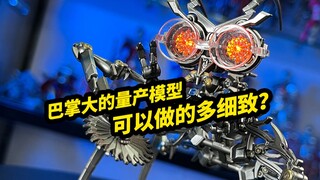 巴掌大的量产模型，可以做的多细致？【开箱分享：千世机甲变形金刚手术刀】
