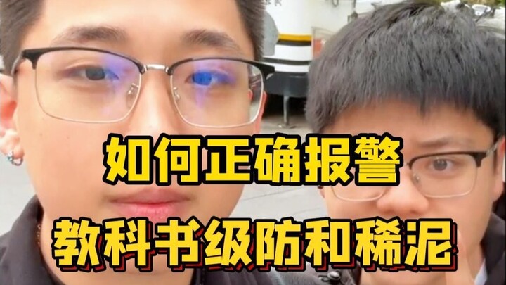 110 isn’t a magic number—this video teaches you how to call the police correctly!