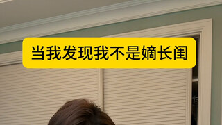 我现在就是一个醋坛子