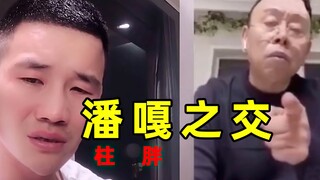 嘎子，你潘叔的话你是一句也没听进去啊！