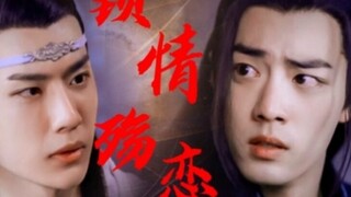 【Wangxian】กุญแจแห่งรัก (ตอนที่ 9) 【การจำคุก】【การบังคับ】【การแต่งงานโดยถูกบังคับ】
