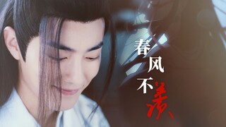 【陈情令/魏无羡】肖战真人+动画 《春风不羡》