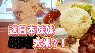 在BW上收到了粉丝送大米的日本妹妹