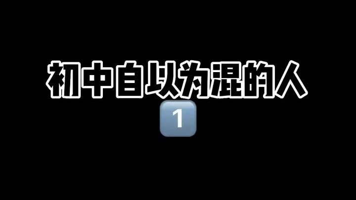 Recreating Those Middle Schoolers Who Thought They Were Cool (1)