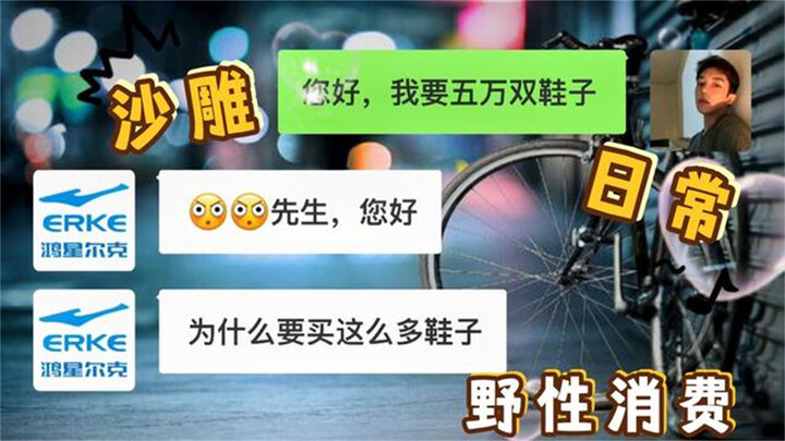 Membeli 50.000 pasang sepatu “Hongxing Erke”, CS mohon konsumsi secara bijak, bosnya sudah sangat bi