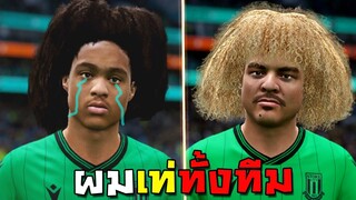 เล่นทีมผมเท่ทั้งทีม เจอเพชรในตมเฉย!!! [FIFA Online 4]