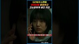 킬러들의 쇼핑몰 (A Shop for Killers) 변태남을 응징하고 고소당할 위기의 정지안 #킬러들의쇼핑몰 #디즈니플러스