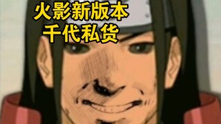 Chiyo thực sự có bạn! Phiên bản mới của Naruto chứa hàng riêng! Trận động đất Kaka!