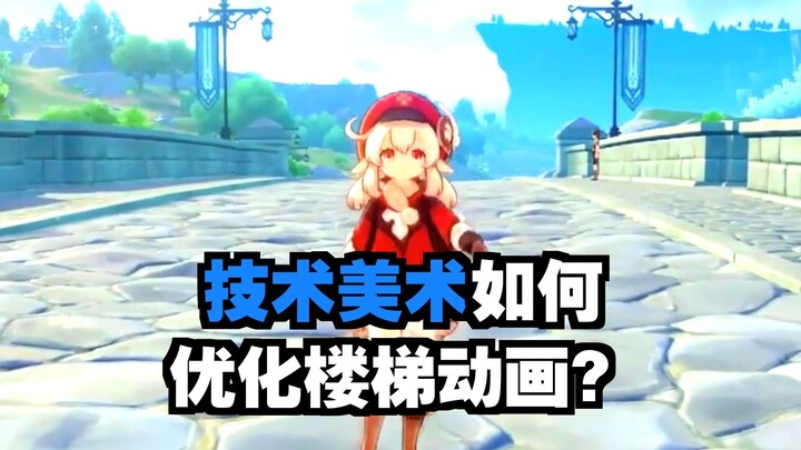 Công nghệ mỹ thuật tối ưu hóa animation cầu thang như thế nào?