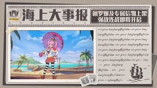 海上大事报｜佩罗娜及专属信物上架，强敌连战来袭！【航海王壮志雄心】