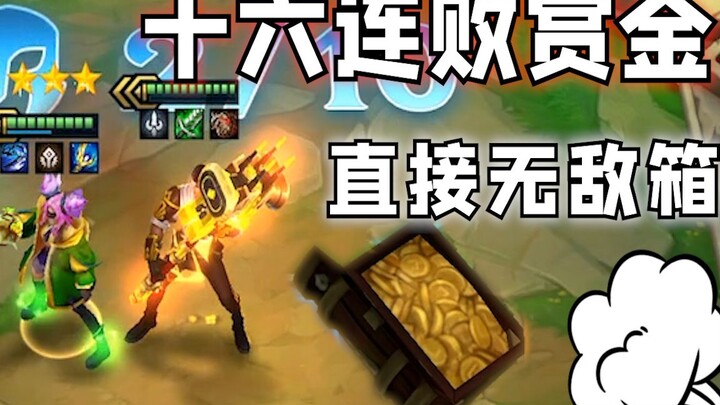 Tiền thưởng 16 trận thua liên tiếp, mở hộp là lập tức vô địch!