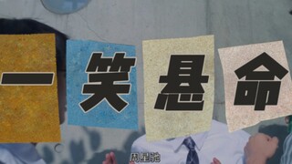 【台剧奇迹】笑死了，这些片段真的很欢快哈哈哈！！！
