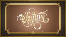 EP.12 (3/4)