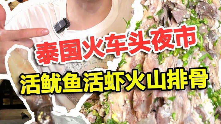 Thailand’s Lok Chok Night Market: Go All Out on Live Squid and Shrimp, Plus XXXL Volcano Ribs!