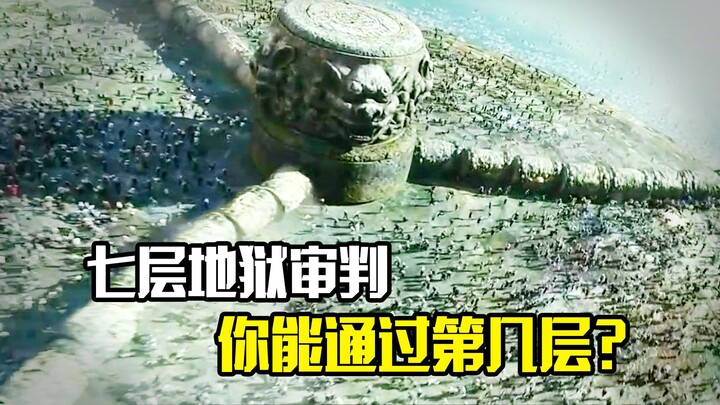 Bảy tầng địa ngục phán xét, bạn có thể vượt qua tầng nào? Phim "Hành trình cùng thần"