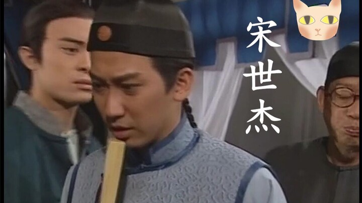 【喵酱】【状王宋世杰解说10】丁丁差点不保还能三妻四妾？天龙门风云下