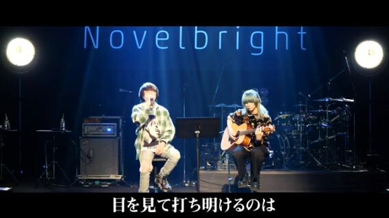 Ai Musubi Novelbright acoustic version