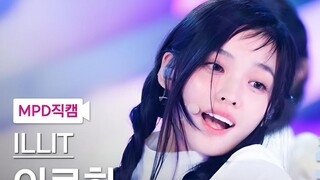ILLIT IROHA|20240326 纯白蝶翼-My World 官方直拍 那几步踩的绝不是地板，而是我的心脏…决定了，这辈子就是你了！