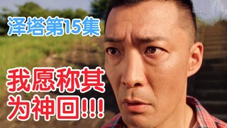 泽塔奥特曼第15集，我愿称其为神回！！！【特摄杂谈】