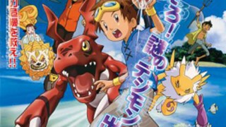 Digimon Tamers: Trận chiến của những nhà thám hiểm