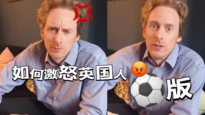 比输球更让英国人难受的是：输给法国🇫🇷
