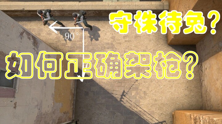 【CSGO】Bị nhồi súng liên tục có phải do phản ứng chậm thật không? 5 phút sẽ giúp bạn nắm rõ bí mật củ